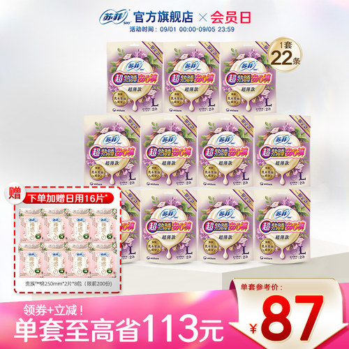 SOFY/苏菲乳木果卫生巾安心裤