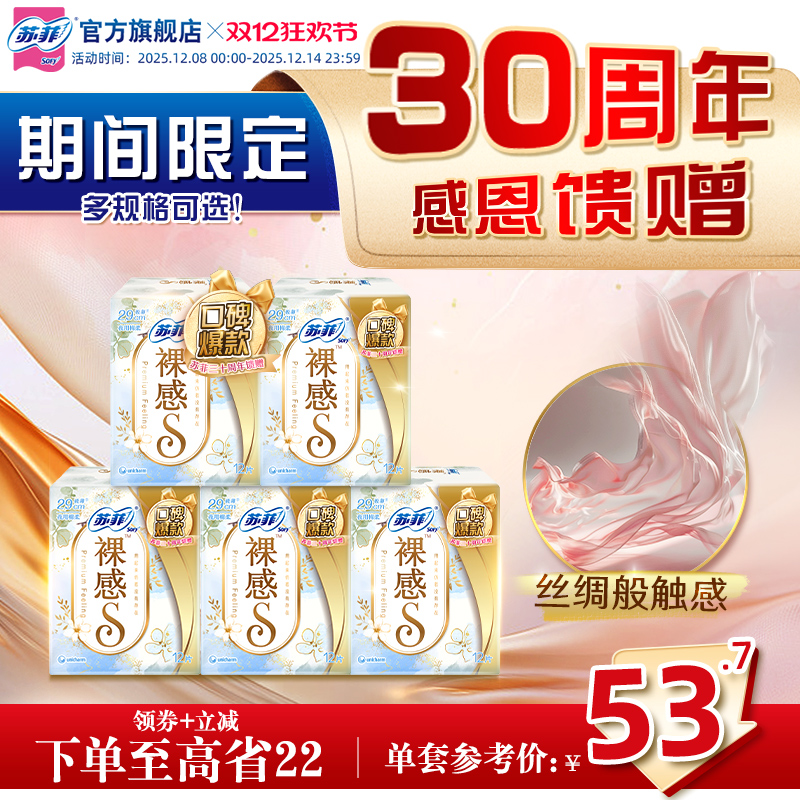 sofy/苏菲卫生巾裸感230棉柔型