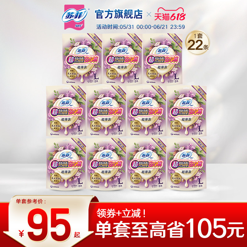 【囤货装】sofy/苏菲卫生巾超熟睡安心裤乳木果护肤安睡裤11包