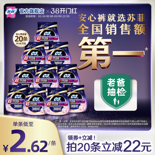 苏菲超熟睡安心裤0皮筋防漏超薄夜用裤型卫生巾安睡裤