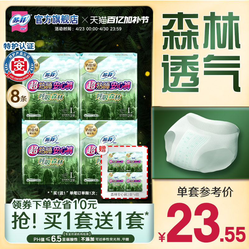 苏菲卫生巾超熟睡安心裤森林款安睡裤量大防漏夜用L码