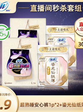 【自播专属】U先裸感S鎏光 25cm  2P派发装*2+安心裤L 1P派发装*2