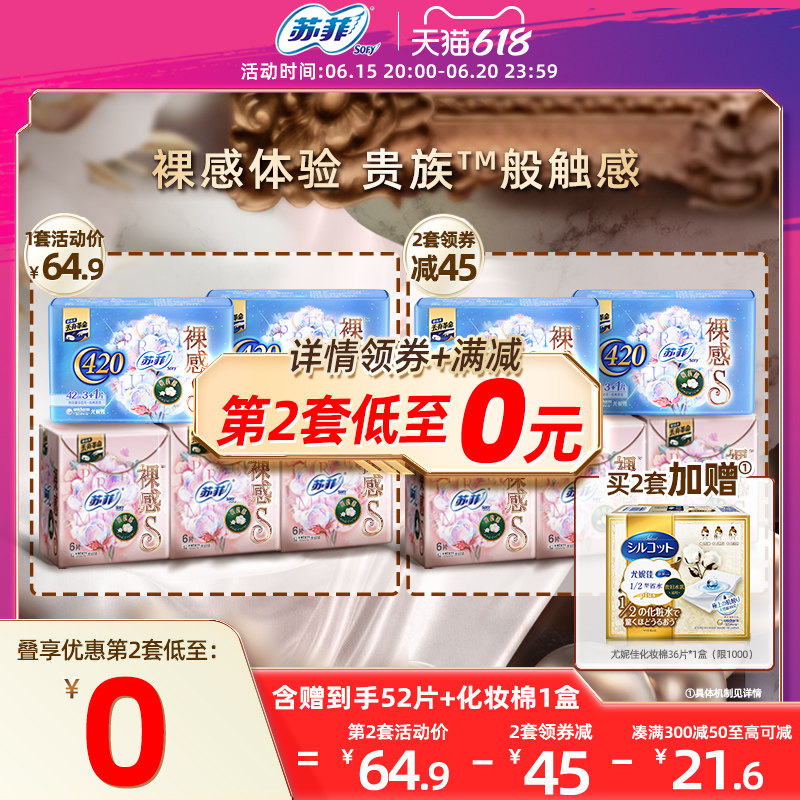 sofy/苏菲卫生巾裸感S贵族?棉量大日夜用纯棉亲肤透气姨妈巾组合