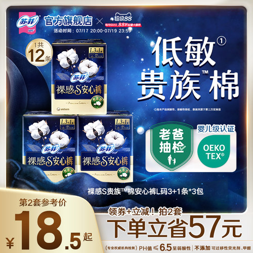 【数量拍2】苏菲贵族棉安心裤