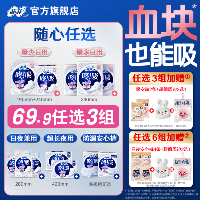 【69.9任选3件】苏菲咚吸血块卫生巾 经期量大久坐干爽透气超薄