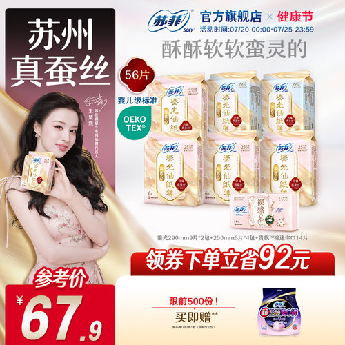 SOFY/苏菲卫生巾真蚕丝轻薄