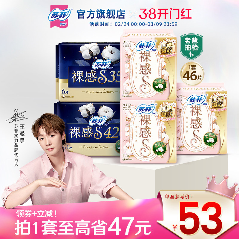sofy/苏菲卫生巾裸感S贵族™棉量大日夜纯棉亲肤透气姨妈巾