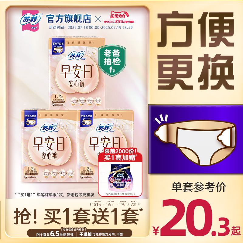 苏菲新品早安日安心裤