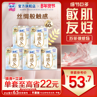【三十周年特惠装】苏菲裸感S量多夜用卫生巾轻薄棉柔亲肤5包组合