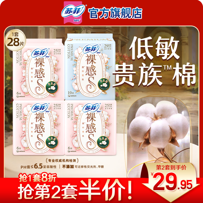 苏菲卫生巾姨妈巾棉日夜