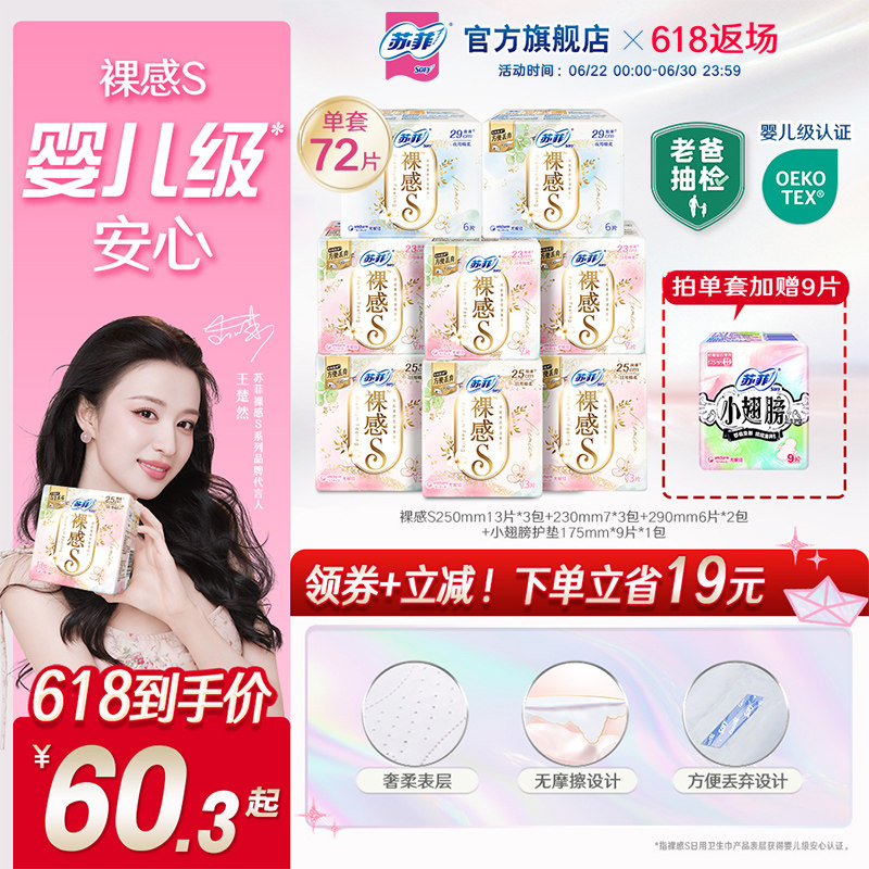 苏菲卫生巾裸感s轻薄柔软日用全周期组合9包量大姨妈巾
