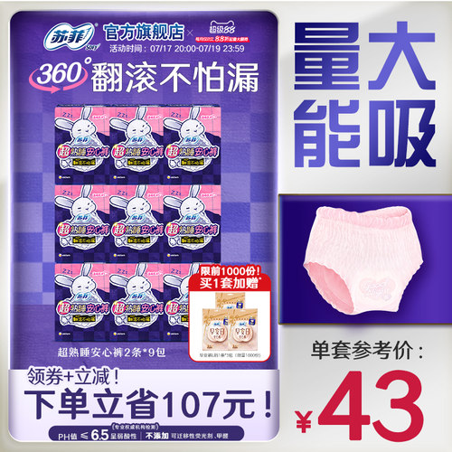 苏菲兔子裤早安裤S码日夜安睡裤