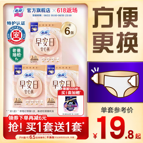 苏菲新品早安日安心裤
