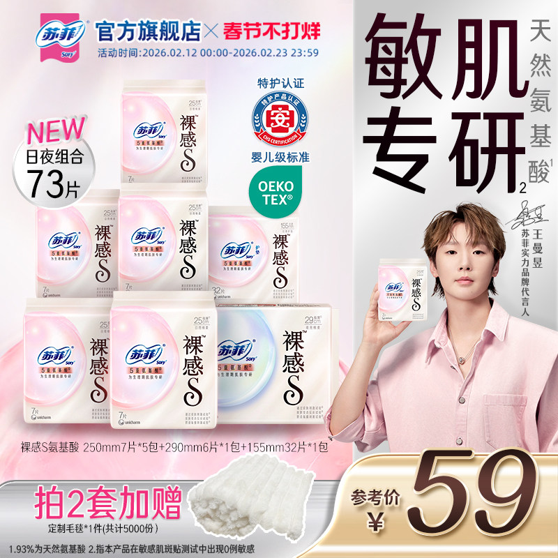 特护认证 苏菲氨基酸日夜用组合敏感肌专研温和亲肤 新国标卫生巾