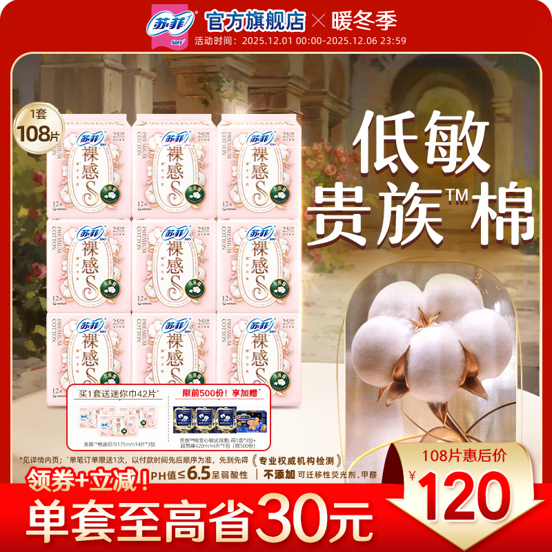 苏菲裸感S贵族棉卫生巾纯棉敏感肌日用量大姨妈巾