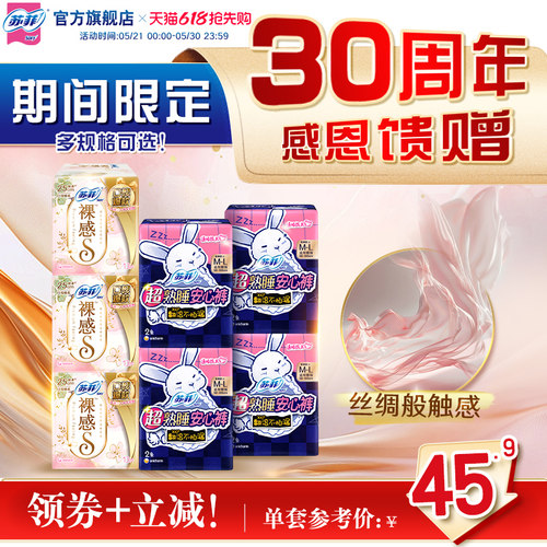 sofy/苏菲卫生巾日夜组合