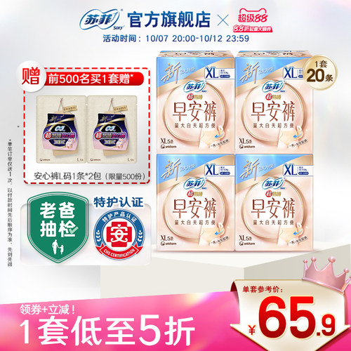 苏菲新品早安日安心裤