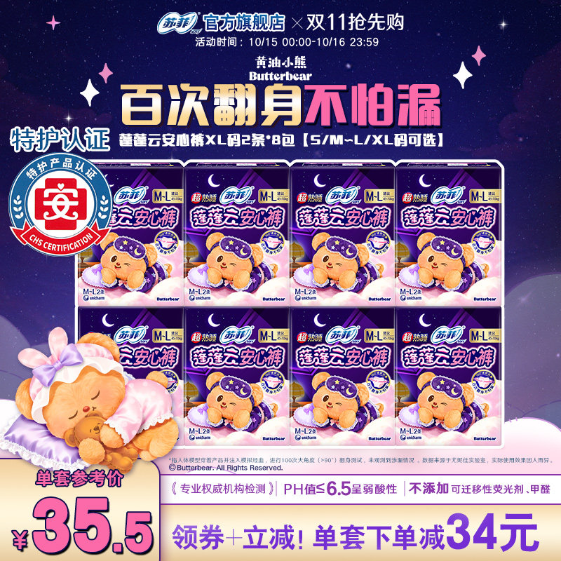 苏菲黄油小熊联名卫生巾 蓬蓬云少女安心裤量大夜用安睡裤S-XL码