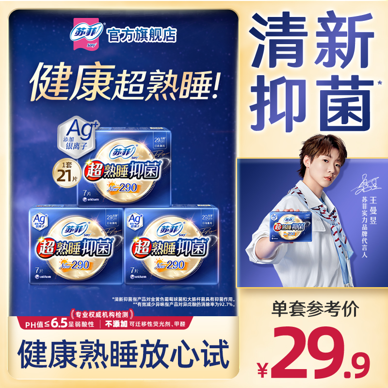 苏菲Ag+抑菌夜用卫生巾