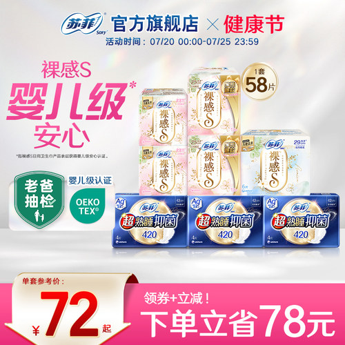 SOFY苏菲抑菌卫生巾日夜组合