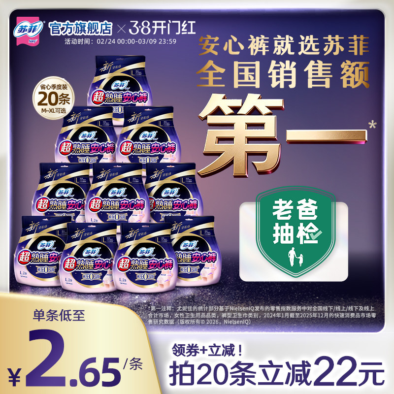 苏菲超熟睡安心裤0皮筋防漏超薄夜用裤型卫生巾安睡裤