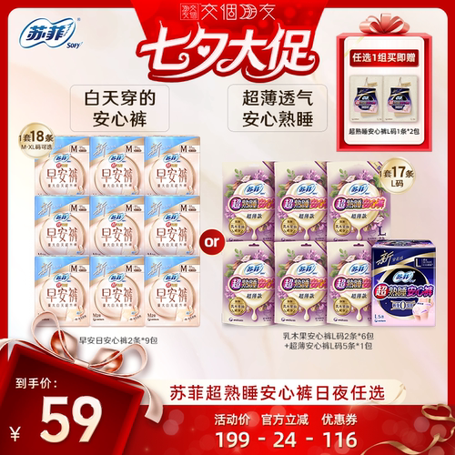 苏菲早安日安心裤防漏