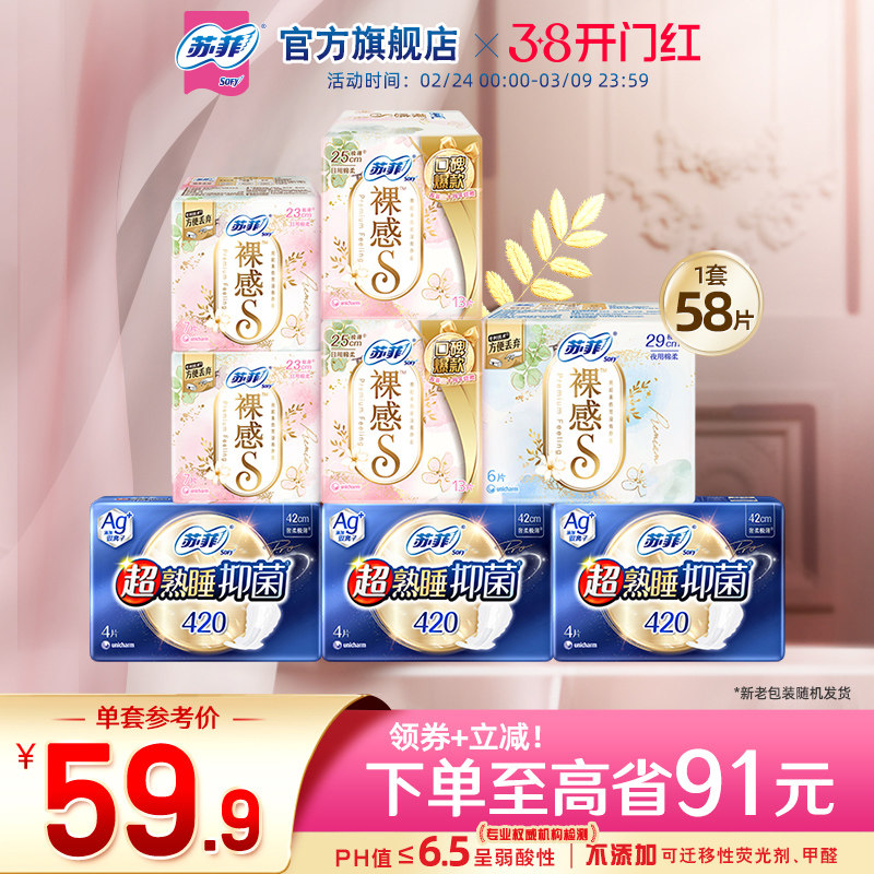 sofy/苏菲裸感S姨妈巾AG银离子抑菌卫生巾日夜超薄透气防漏