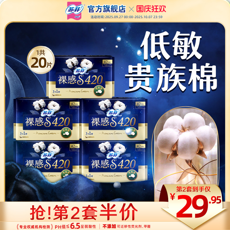 贵族棉卫生巾SOFY/苏菲