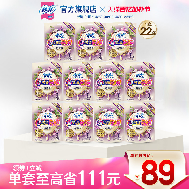 【囤货装】sofy/苏菲卫生巾超熟睡安心裤乳木果护肤安睡裤11包
