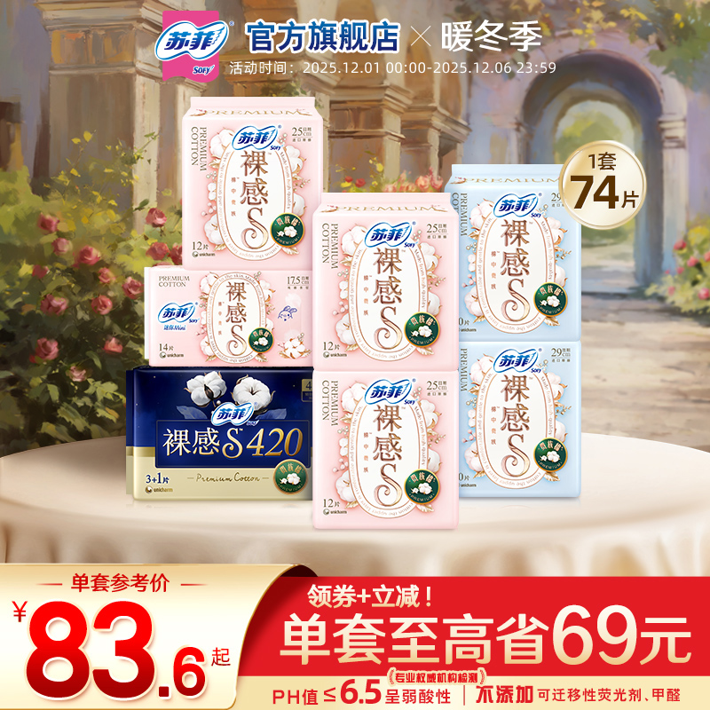 【数量拍2】苏菲贵族棉日夜用