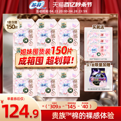 SOFY/苏菲卫生巾日用9包贵族棉