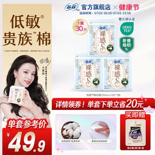 sofy/苏菲卫生巾裸感棉亲肤棉柔