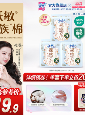 苏菲卫生巾裸感S贵族™棉亲肤棉柔290mm3包夜用姨妈巾
