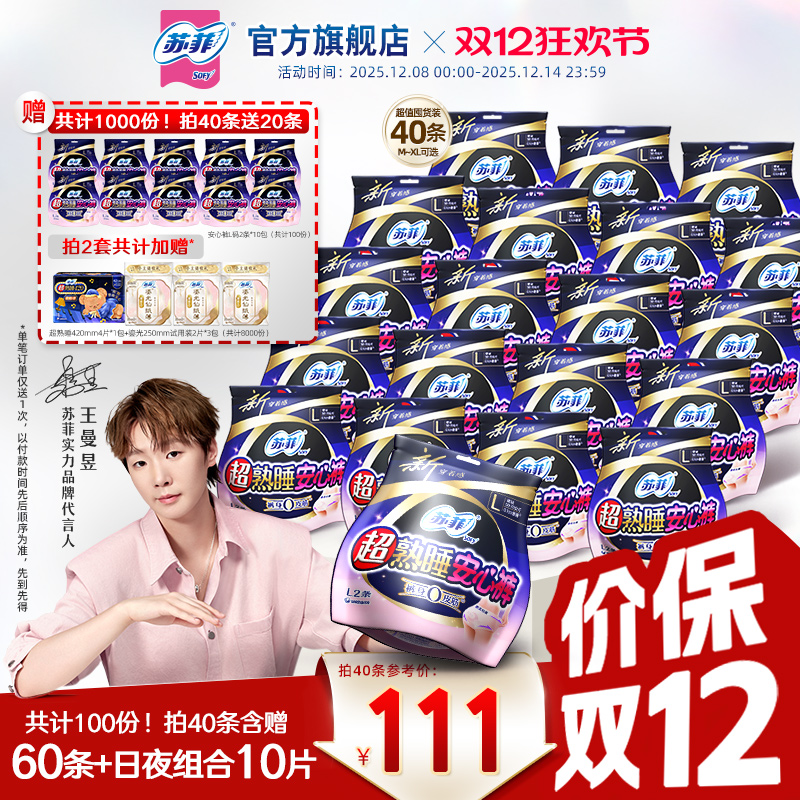 苏菲超薄超熟睡安心裤