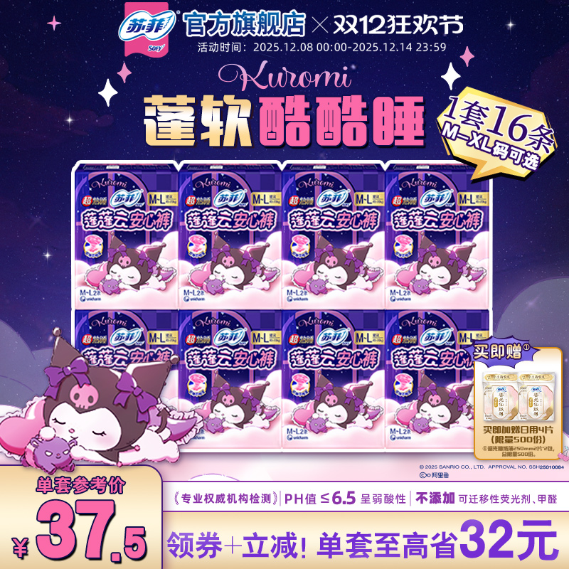 sofy超熟睡夜用均码裤型卫生巾