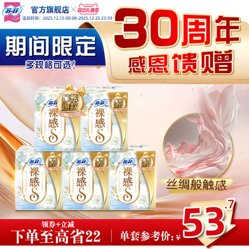 sofy/苏菲卫生巾裸感230棉柔型