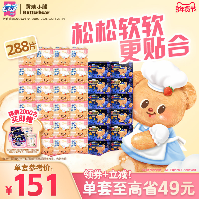 【囤货装】苏菲卫生巾弹力贴身日用超熟睡420平价超长量大36包