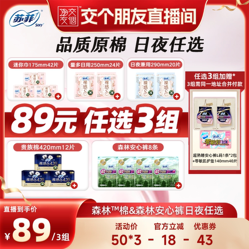 苏菲裸感s贵族棉柔软日夜用周期