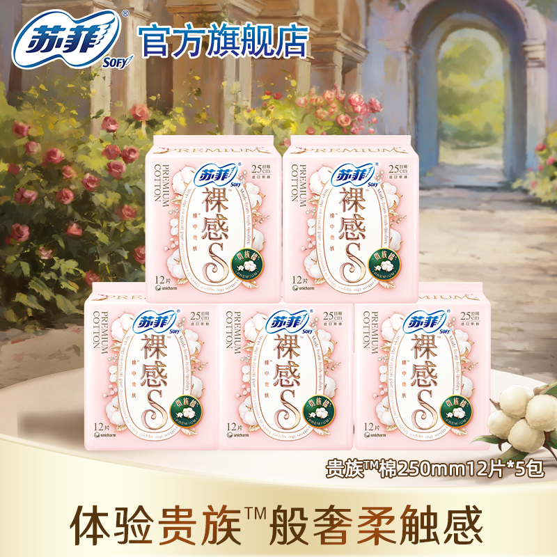 苏菲卫生巾裸感S贵族棉5包量多