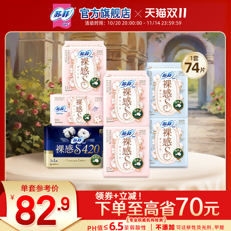 【数量拍2】苏菲贵族棉日夜用
