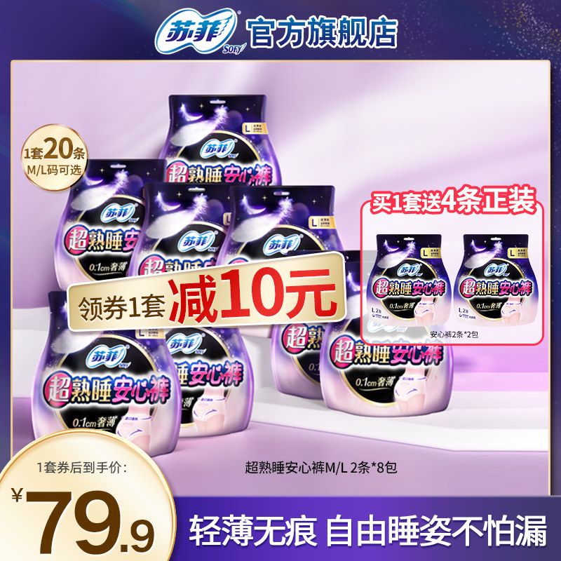 sofy/苏菲卫生巾超熟睡安心裤超薄瞬吸防漏安睡裤L/M码量大夜用怎么样,好用不?