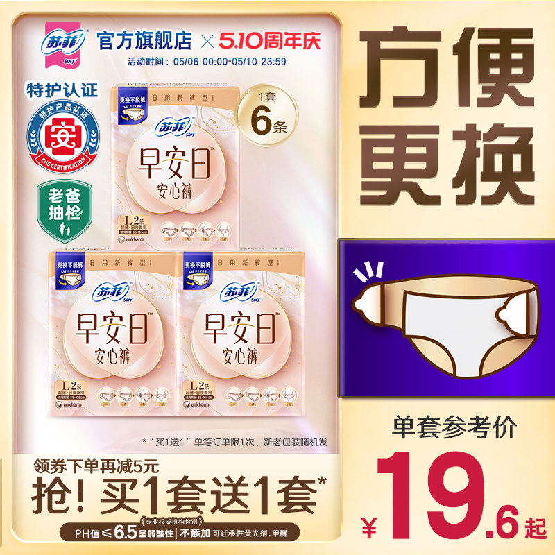 苏菲早安裤魔术贴日用安睡裤防漏超薄无痕官方正品可拆卸日安裤