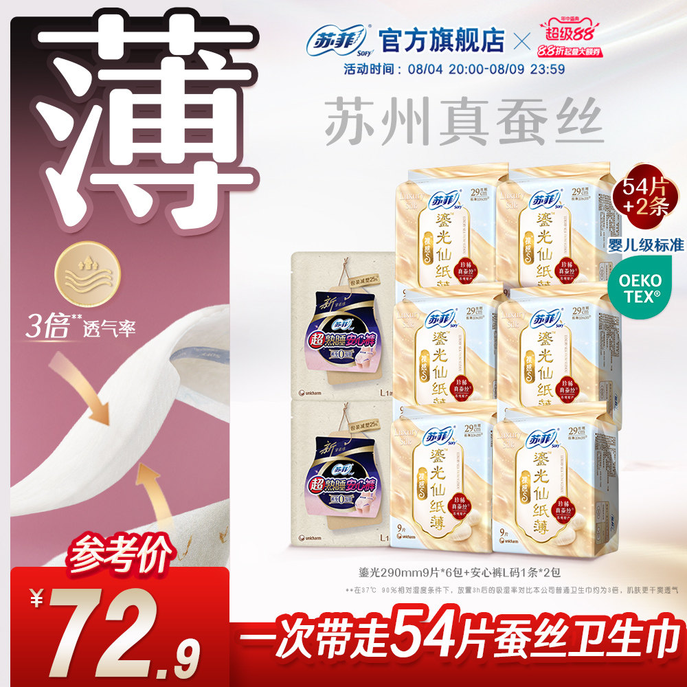 苏菲鎏光真蚕丝卫生巾