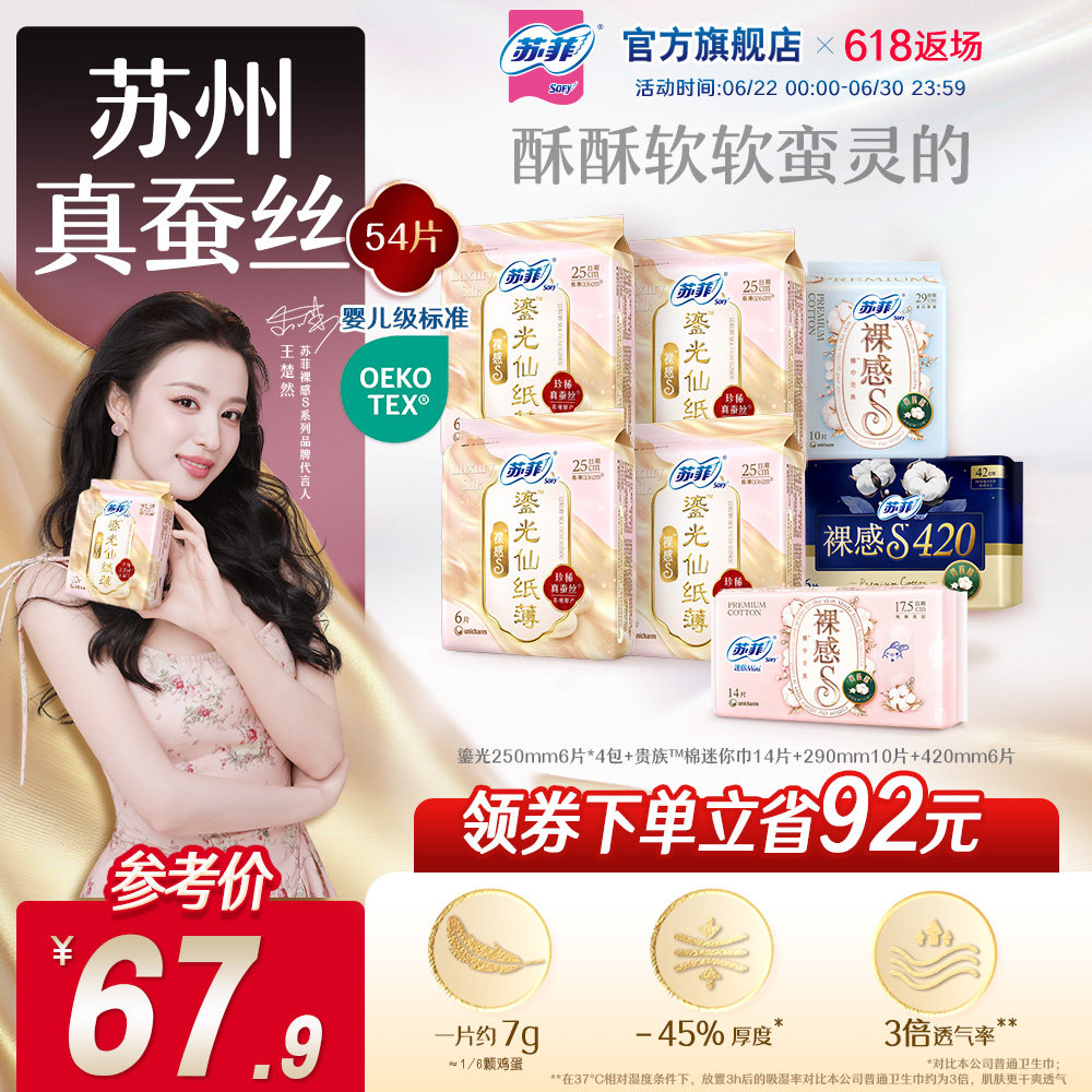 苏菲裸感S鎏光仙纸薄卫生巾日夜用超薄透气姨妈巾