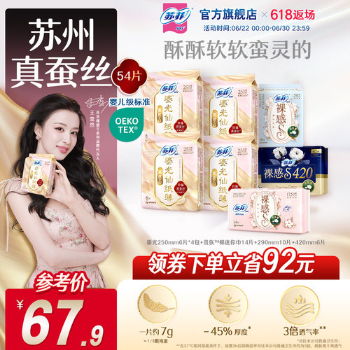 薄日夜用SOFY/苏菲姨妈巾