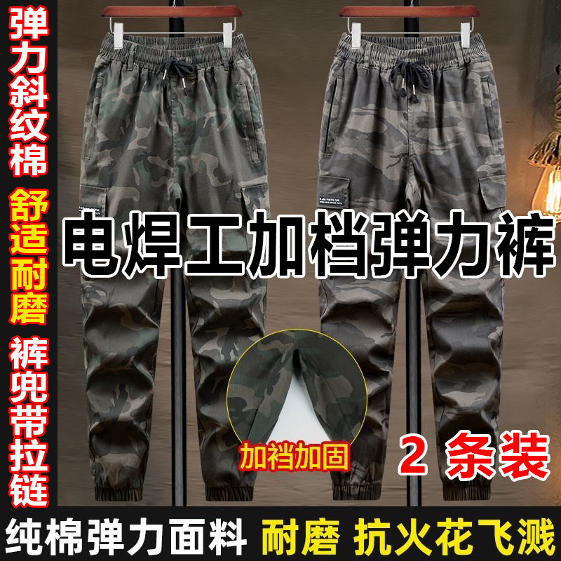 纯棉弹力加裆工作裤男迷彩长裤耐磨防烫电焊工上班劳保束脚工装裤