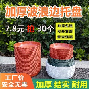 花盆托盘塑料花盘加厚底盘垫接水盘多肉波浪边圆形底托花盆底座