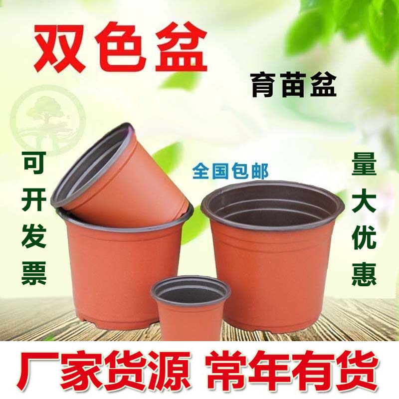 双色花盆种植育苗塑料耐晒