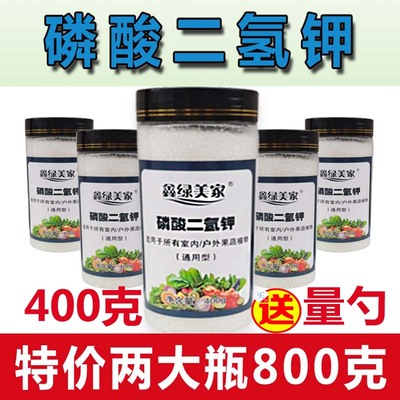 鑫绿美佳磷酸二氢钾通用叶面肥