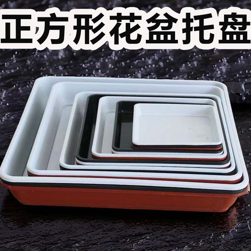 方形花盆塑料托盘 正方形盆托底托花盆加厚正方形托盘   塑料底托,鲜花速递/花卉仿真/绿植园艺,花托/移动托盘,淘宝优惠券,粉丝福利购,淘宝优惠卷